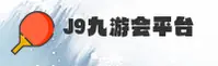 J9九游会官网 | 畅享电竞激情