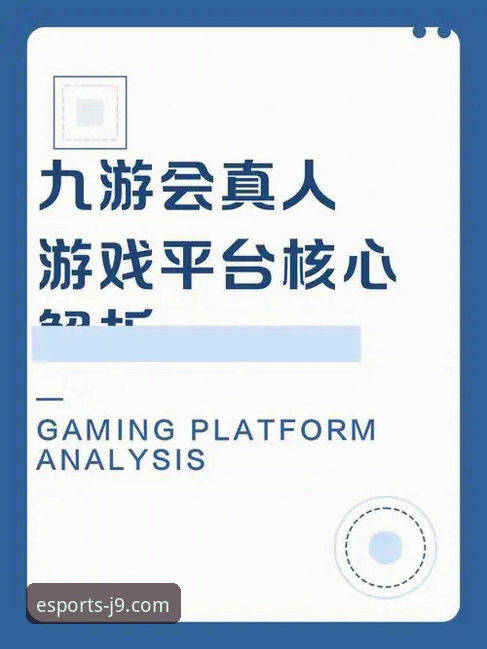 J9九游会平台加入使用全攻略详解